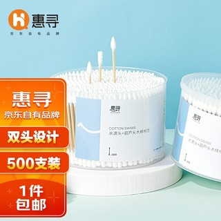 惠寻 500支棉签棒掏耳朵盒装圆水滴头+葫芦头双头化妆棉签