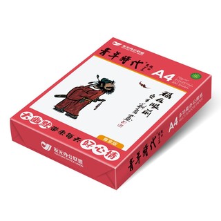 友元 青年时代 复印纸 70克 A4 500张/盒 单包盒