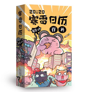 《赛雷日历》