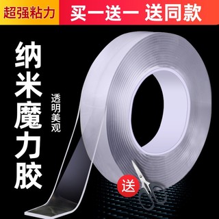 ergo 纳米双面胶带 剪刀