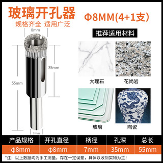 闪电客 玻璃钻头瓷砖磁打孔器6mm大理石陶瓷神器钻孔转头开孔器圆形开口 8mm(4送1共5只)