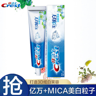 Crest 佳洁士 牙膏美白3D炫白冰极薄荷牙膏180g 淡黄 清新口气（新老包装，随机发货）