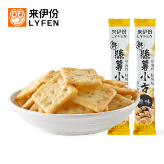 LYFEN 来伊份 原味 脆薯小方 膨化食品非油炸薯片休闲零食小吃50g/袋