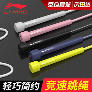 LI-NING 李宁 AQEQ008 跳绳 2.6m