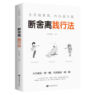 《断舍离践行法》