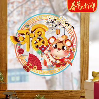 2022新年窗花贴纸虎年新年装饰墙 28*28cm