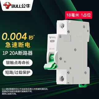 BULL 公牛 空气开关 1P小型断路器 1P单极单进单出20A 家用电源空开 LB3-63E/20A-1P