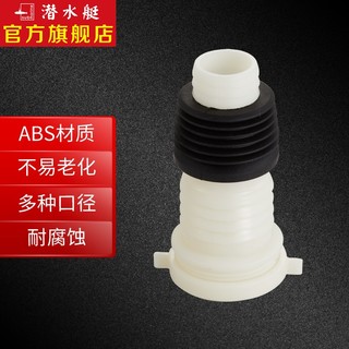 submarine 潜水艇 XSZ-1 直通接头 洗衣机地漏用接头 ABS工程塑料