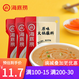 海底捞 火锅伴侣 原味火锅蘸料120克*3包 凉拌菜拌面 烧烤家用调味料芝麻酱 一料多用调味料
