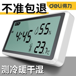 得力工具 得力（deli）温度计室内温湿度计高精度家用时钟大屏幕宝宝房干湿度机电子式时钟 数显时钟温湿度仪DL336001