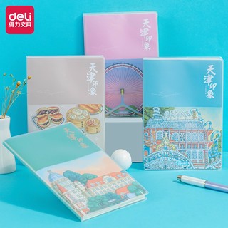 deli 得力 2本32K72张天津印象系列加厚学生胶套本套装 软抄本记事本日记本笔记本子文具 T3272