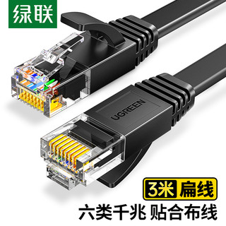 UGREEN 绿联 六类CAT6 千兆扁网线 黑色 3m