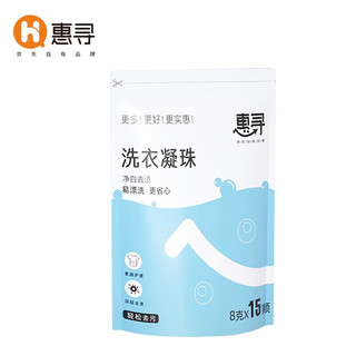 惠寻 15颗袋装洗衣凝珠全效三效合一机洗去渍去污持久留香Y