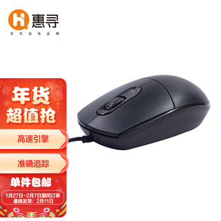 惠寻 有线鼠标USB接口即插即用无需驱动 商务办公通用