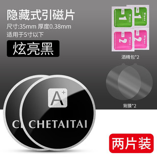 车太 太引磁片贴片车载手机支架磁力贴片磁吸汽车用手机吸盘磁铁片粘贴式 隐藏式圆形2片装