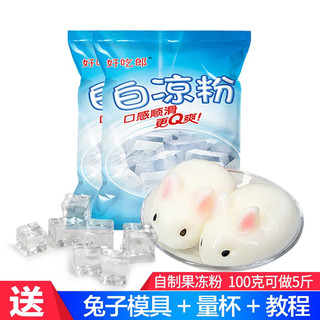 好吃郎 白凉粉儿童食用果冻粉 300g白凉粉 2连兔子模具 量杯 教程