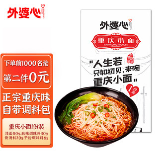 外婆心 地道重庆小面非油炸166g*1袋装带调料包麻辣口味重庆特产方便面网红夜宵休闲食品速食面条