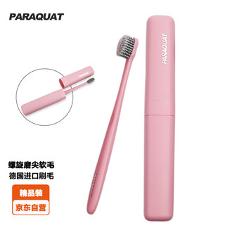 PARAQUAT（敬天爱人）德国进口刷毛 成人软毛牙刷旅行盒 小头日系螺旋磨尖软毛牙刷