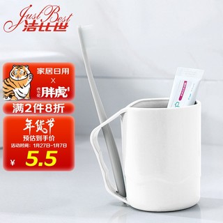JustBest 洁比世 漱口杯子 情侣牙刷杯刷牙杯儿童洗漱杯塑料牙缸