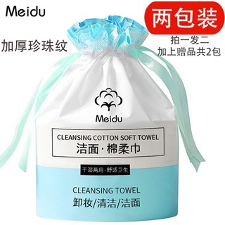 美杜meidu 洗脸巾一次性3包装化妆棉卸妆棉擦脸巾洁面巾卸妆棉