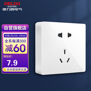 DELIXI 德力西 明装开关插座面板 CD158系列 10A五孔插座