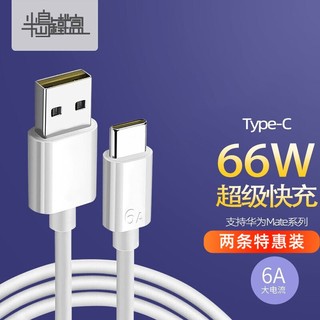 PADO 半岛铁盒 两条装Type-c数据线66W超级快充6A USB-C充电线白色 适用于华为 小米 三星手机