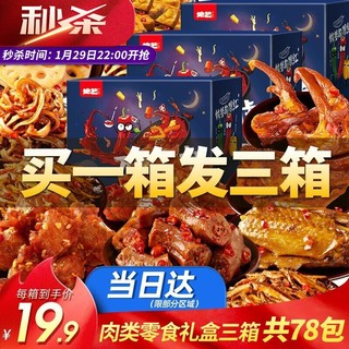 绝艺 年货礼盒休闲零食大礼包一整箱生日礼物送女友好吃的休闲零食自营鸭脖