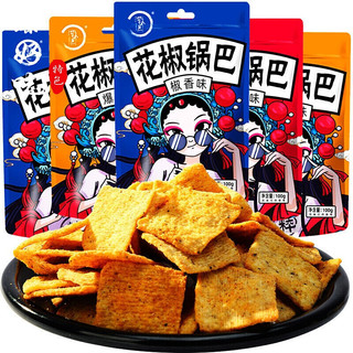 凯利来 花椒锅巴麻辣膨化休闲小零食品便宜好吃的多种口味网红批发 爆辣味6袋