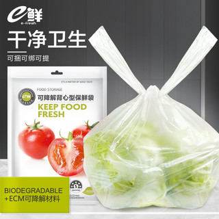 e－fresh e鲜 可降解背心保鲜袋抽取式食品级家用厨房冰箱食物收纳袋35x45cm大号100只