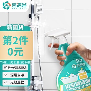 BAIJIEHUI 百洁荟 浴室清洁剂500ml 卫生间玻璃瓷砖清洁剂