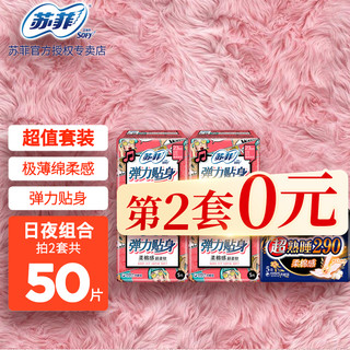 Sofy 苏菲 卫生巾姨妈巾日用夜用组合套装 超值日夜套组25片