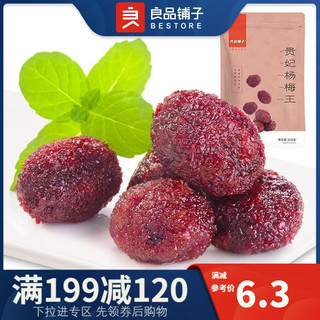 liangpinpuzi 良品铺子 蜜饯 贵妃杨梅王 108gx1袋 酸甜杨梅干特产蜜饯果脯果干酸甜梅子零食-用券