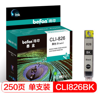 befon 得印 CLI-826 大容量黑色墨盒