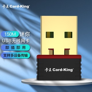 Card-King 卡王 Card-king 免驱版 USB无线网卡 随身wifi接收器 台式机笔记本通用 智能自动安装驱动