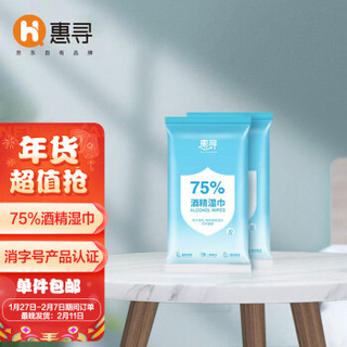 惠寻 20片装）75%酒精湿巾清洁卫生杀菌湿纸巾小包装便携式独立包装Y