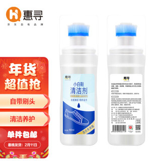 惠寻 100ml小白鞋清洁剂擦洗鞋清洗剂 1瓶Y