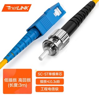 netLINK 光纤跳线 电信级光纤熔接尾纤 光端机适用 SC-ST 单模单芯 3米