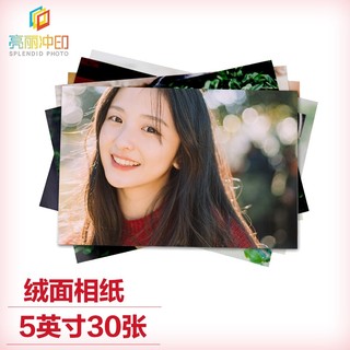 SPLENDID 亮丽 照片冲印 5英寸 绒面30张