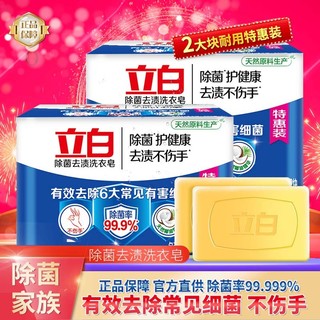 Liby 立白 除菌去渍皂232g*2块