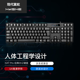 现代翼蛇 HY-KA7 Pro 有线键盘 104键 黑色