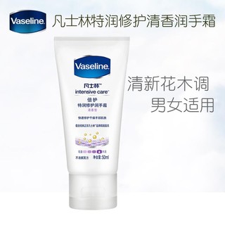 Vaseline 凡士林 护手霜倍护特润修护润手霜清香型瓶男女士清爽不油腻 特润修护清香50ml