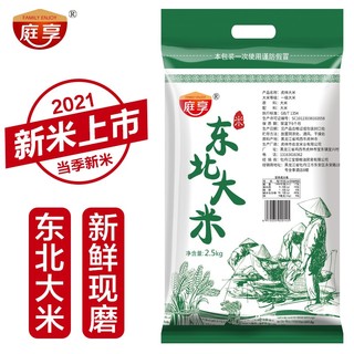 庭享 2021新米上市东北圆粒珍珠米5斤黑龙江地道农家新大米10斤批发特惠价家用大米 东北大米5斤