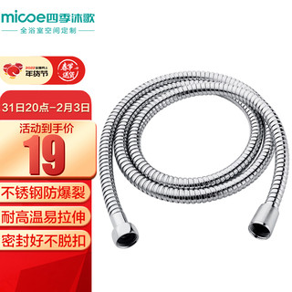 micoe 四季沐歌 MICOE)花洒软管不锈钢淋浴软管波纹冷热水管浴室卫生间喷头拉伸防爆淋雨进水管M-R003