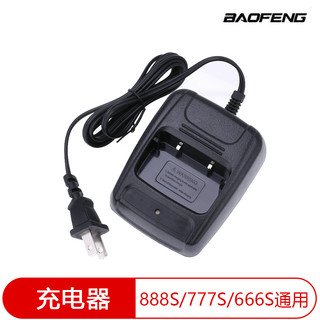 BAOFENG 宝锋 BF-888S对讲机充电器适用BF-666S BF-777S原装座充宝峰座子
