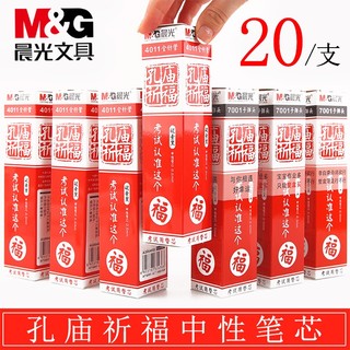 M&G 晨光 QiLi 启励 A450 中性笔芯 0.5mm 黑色 20支桶装