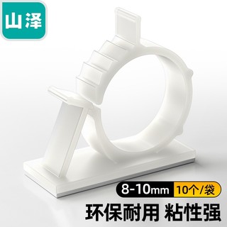 SAMZHE 山泽 理线器电线固定扣 8-10mm 电源数据线卡夹绕线器座 强力背胶免钉可调节