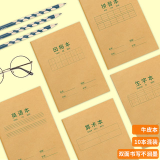 SIMAA 西玛 小学生英语本/田字格本/拼音本/数学本/生字本/混装各2本 共10本装 36K/18张 XQ36K7Y