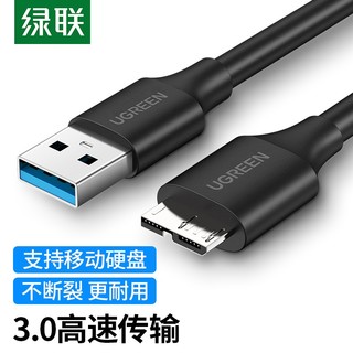 UGREEN 绿联 移动硬盘数据连接线 Micro USB3.0高速传输 支持东芝希捷西数移动硬盘盒子转接线 0.25米60527