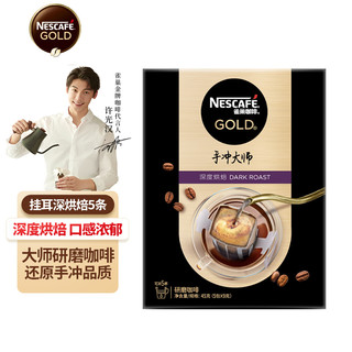 Nestlé 雀巢 金牌系列 手冲大师 深度烘焙 挂耳咖啡 9g*5包