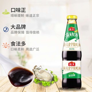 海天 金字蚝油 680g*2瓶